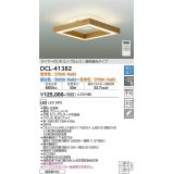 大光電機(DAIKO)　DCL-41382　シーリング 12畳 調色調光(リモコン調光) リモコン付 LED 角形 カジュアルオーク色 [♭]