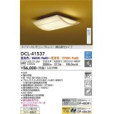 大光電機(DAIKO)　DCL-41537　シーリング 6畳 調色 調光 和風 タイマー付リモコン プルレス 白木 [♭]