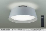 大光電機(DAIKO) DCL-41932 シーリング 8畳 調色調光 LED リモコン付 プルレス ライトグレー ♭