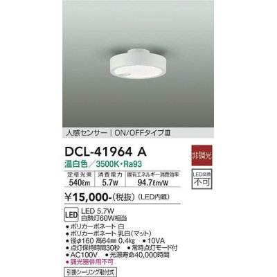 dcl-41964a(小組)