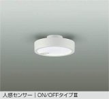 大光電機(DAIKO) DCL-41964 W シーリング 非調光 LED 昼白色 人感センサー ON/OFFタイプIII ホワイト