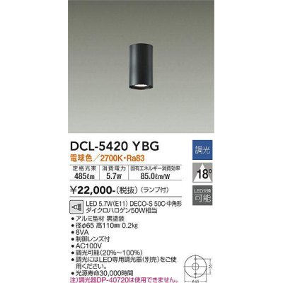 画像1: 大光電機(DAIKO)　DCL-5420YBG　小型シーリング LED ランプ付 調光(調光器別売) 電球色 配光18° ブラック