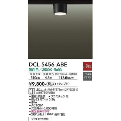 画像1: 大光電機(DAIKO) DCL-5456 ABE シーリング 非調光 LED 温白色 ランプ付 ブラック