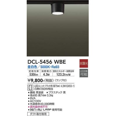 画像1: 大光電機(DAIKO) DCL-5456 WBE シーリング 非調光 LED 昼白色 ランプ付 ブラック