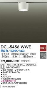 大光電機(DAIKO) DCL-5456 WWE シーリング 非調光 LED 昼白色 ランプ付 ホワイト