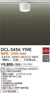 大光電機(DAIKO) DCL-5456 YWE シーリング 非調光 LED 電球色 ランプ付 ホワイト