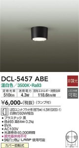 大光電機(DAIKO) DCL-5457 ABE シーリング 非調光 LED 温白色 ランプ付 ブラック