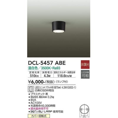 画像1: 大光電機(DAIKO) DCL-5457 ABE シーリング 非調光 LED 温白色 ランプ付 ブラック