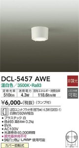 大光電機(DAIKO) DCL-5457 AWE シーリング 非調光 LED 温白色 ランプ付 ホワイト