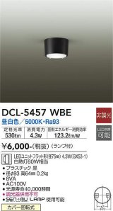 大光電機(DAIKO) DCL-5457 WBE シーリング 非調光 LED 昼白色 ランプ付 ブラック