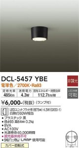 大光電機(DAIKO) DCL-5457 YBE シーリング 非調光 LED 電球色 ランプ付 ブラック