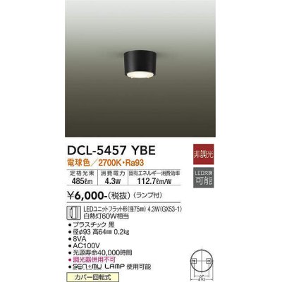 画像1: 大光電機(DAIKO) DCL-5457 YBE シーリング 非調光 LED 電球色 ランプ付 ブラック