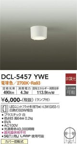 大光電機(DAIKO) DCL-5457 YWE シーリング 非調光 LED 電球色 ランプ付 ホワイト