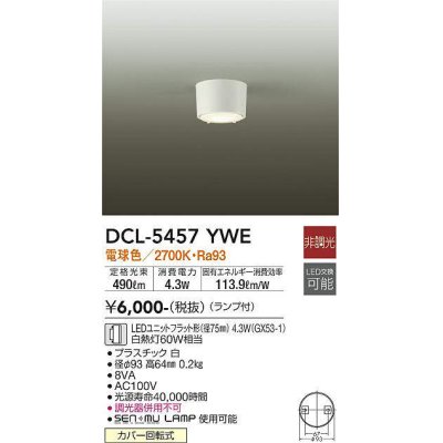 画像1: 大光電機(DAIKO) DCL-5457 YWE シーリング 非調光 LED 電球色 ランプ付 ホワイト