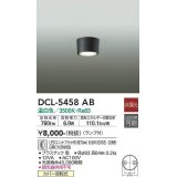 大光電機(DAIKO)　DCL-5458AB　シーリング 非調光 LED(ランプ付) 温白色 円柱タイプ 黒