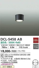 大光電機(DAIKO)　DCL-5458AB　シーリング 非調光 LED(ランプ付) 温白色 円柱タイプ 黒