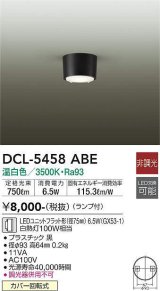 大光電機(DAIKO) DCL-5458 ABE シーリング 非調光 LED 温白色 ランプ付 ブラック