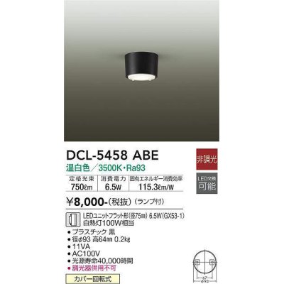 画像1: 大光電機(DAIKO) DCL-5458 ABE シーリング 非調光 LED 温白色 ランプ付 ブラック