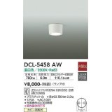 大光電機(DAIKO)　DCL-5458AW　シーリング 非調光 LED(ランプ付) 温白色 円柱タイプ 白