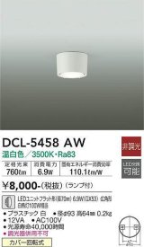 大光電機(DAIKO)　DCL-5458AW　シーリング 非調光 LED(ランプ付) 温白色 円柱タイプ 白