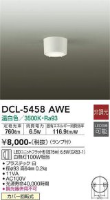 大光電機(DAIKO) DCL-5458 AWE シーリング 非調光 LED 温白色 ランプ付 ホワイト