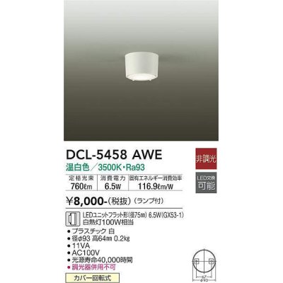 画像1: 大光電機(DAIKO) DCL-5458 AWE シーリング 非調光 LED 温白色 ランプ付 ホワイト