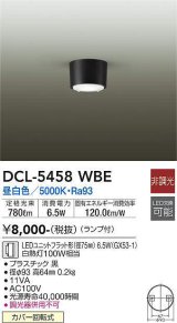 大光電機(DAIKO) DCL-5458 WBE シーリング 非調光 LED 昼白色 ランプ付 ブラック