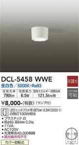 大光電機(DAIKO) DCL-5458 WWE シーリング 非調光 LED 昼白色 ランプ付 ホワイト