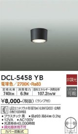 大光電機(DAIKO)　DCL-5458YB　シーリング 非調光 LED(ランプ付) 電球色 円柱タイプ 黒