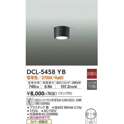 画像1: 大光電機(DAIKO)　DCL-5458YB　シーリング 非調光 LED(ランプ付) 電球色 円柱タイプ 黒