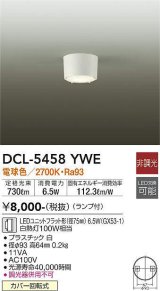 大光電機(DAIKO) DCL-5458 YWE シーリング 非調光 LED 電球色 ランプ付 ホワイト