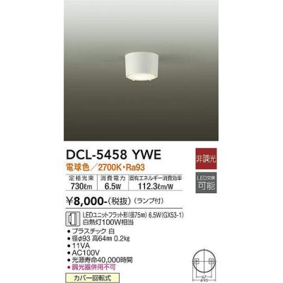 画像1: 大光電機(DAIKO) DCL-5458 YWE シーリング 非調光 LED 電球色 ランプ付 ホワイト