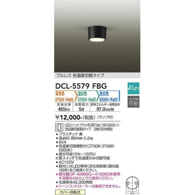 画像1: 大光電機(DAIKO) DCL-5579 FBG シーリング よくばり(調光器別売) LED 電球色 温白色 昼白色 ランプ付 プルレス ブラック