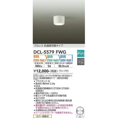 画像1: 大光電機(DAIKO) DCL-5579 FWG シーリング よくばり(調光器別売) LED 電球色 温白色 昼白色 ランプ付 プルレス ホワイト