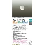 大光電機(DAIKO) DCL-5580 FWG シーリング よくばり(調光器別売) LED 電球色 温白色 昼白色 ランプ付 プルレス ホワイト