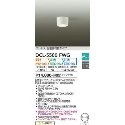 画像1: 大光電機(DAIKO) DCL-5580 FWG シーリング よくばり(調光器別売) LED 電球色 温白色 昼白色 ランプ付 プルレス ホワイト