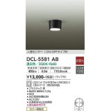 大光電機(DAIKO) DCL-5581 AB シーリング 非調光 LED 温白色 ランプ付 人感センサー ON/OFFタイプIV ブラック