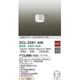 大光電機(DAIKO) DCL-5581 AW シーリング 非調光 LED 温白色 ランプ付 人感センサー ON/OFFタイプIV ホワイト