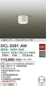 大光電機(DAIKO) DCL-5581 AW シーリング 非調光 LED 温白色 ランプ付 人感センサー ON/OFFタイプIV ホワイト