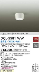 大光電機(DAIKO) DCL-5581 WW シーリング 非調光 LED 昼白色 ランプ付 人感センサー ON/OFFタイプIV ホワイト