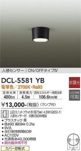 大光電機(DAIKO) DCL-5581 YB シーリング 非調光 LED 電球色 ランプ付 人感センサー ON/OFFタイプIV ブラック