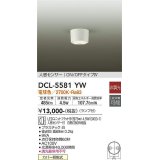 大光電機(DAIKO) DCL-5581 YW シーリング 非調光 LED 電球色 ランプ付 人感センサー ON/OFFタイプIV ホワイト