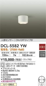 大光電機(DAIKO) DCL-5582 YW シーリング 非調光 LED 電球色 ランプ付 人感センサー ON/OFFタイプIV ホワイト