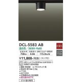 大光電機(DAIKO) DCL-5583 AB シーリング 非調光 LED 温白色 ランプ付 ブラック