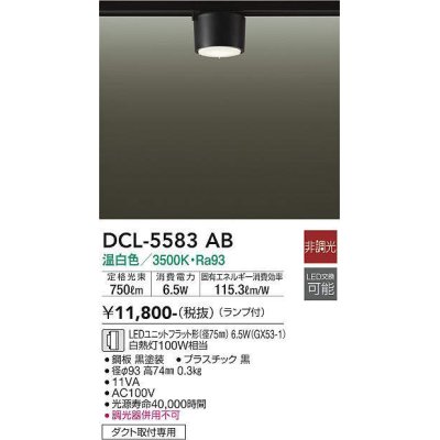 画像1: 大光電機(DAIKO) DCL-5583 AB シーリング 非調光 LED 温白色 ランプ付 ブラック