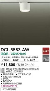 大光電機(DAIKO) DCL-5583 AW シーリング 非調光 LED 温白色 ランプ付 ホワイト