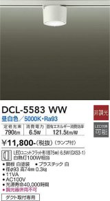 大光電機(DAIKO) DCL-5583 WW シーリング 非調光 LED 昼白色 ランプ付 ホワイト