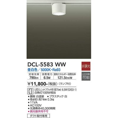 画像1: 大光電機(DAIKO) DCL-5583 WW シーリング 非調光 LED 昼白色 ランプ付 ホワイト