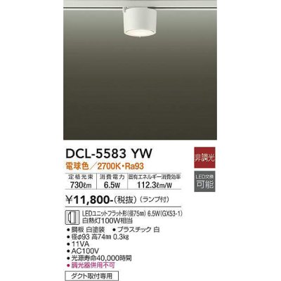 画像1: 大光電機(DAIKO) DCL-5583 YW シーリング 非調光 LED 電球色 ランプ付 ホワイト