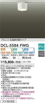 大光電機(DAIKO) DCL-5584 FWG シーリング よくばり(調光器別売) LED 電球色 温白色 昼白色 ランプ付 プルレス ホワイト